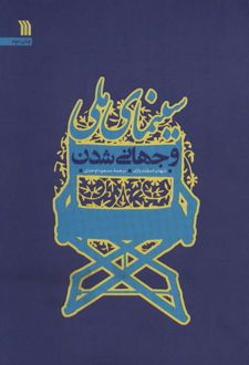 سینمای ملی و جهانی شدن