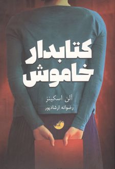 کتابدار خاموش