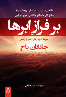 کتاب بر فراز ابرها