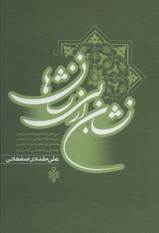 نشان از بی نشان ها (2 جلدی)