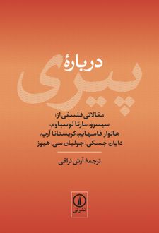 درباره پیری