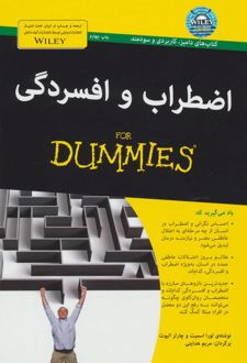 اضطراب و افسردگی