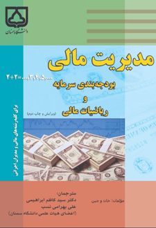 مدیریت مالی