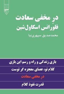 کتاب در مخفی سعادت