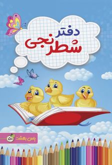دفتر شطرنجی