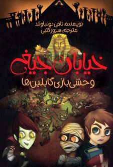 کتاب وحشی بازی گابلین‌ها