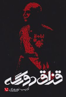 قزاق دو‌‌‌‌رگه
