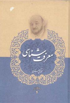 معرفت‌ شناسی