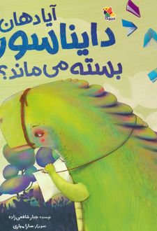 آیا دهان دایناسور بسته می ماند؟