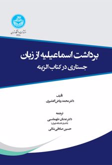 برداشت اسماعیلیه از زبان