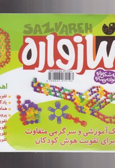 کتاب سازواره بزرگ