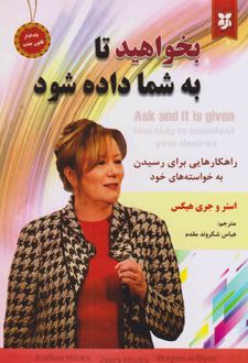 بخواهید تا به شما داده شود