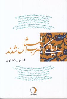 کتاب ابیاتی که ضرب‌المثل شدند