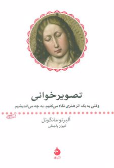 تصویر خوانی