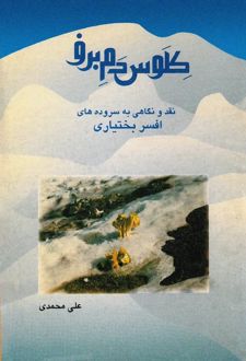 کتاب کلوس دم برف