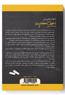 نانوشته هایی در اخلاق مهندسی