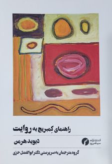 راهنمای کمبریج