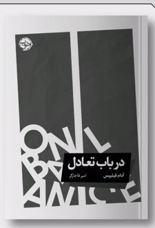 کتاب در باب تعادل
