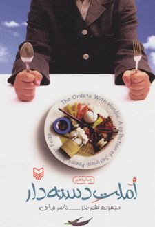 املت دسته دار