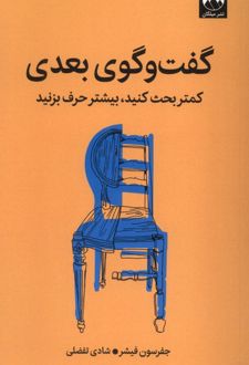 کتاب گفت و گوی بعدی