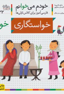 خواستگاری