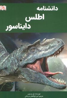 دانشنامه اطلس دایناسور