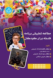 مطالعه تطبیقی فلسفه