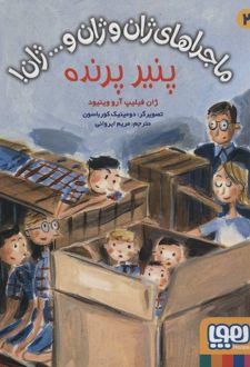 پنیر پرنده