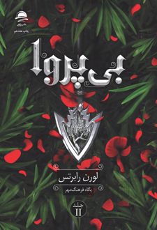 بی‌پروا