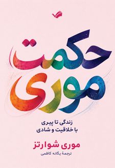 کتاب حکمت موری