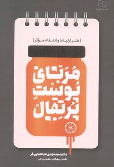 مربای پوست پرتقال