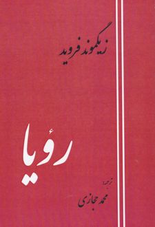 رویا