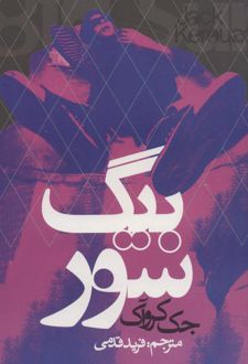 بیگ سور