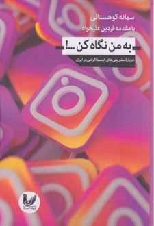 به من نگاه کن ...!