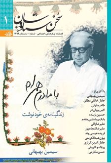 کتاب فصلنامه‌ فرهنگی اجتماعی سخن سیاووشان 1