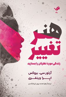 کتاب زندگی مورد نظرتان را بسازید