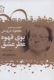 بوی قهوه عطر عشق