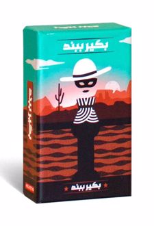 بگیر و ببند