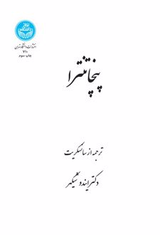 کتاب پنچاتنترا