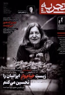 مجله تجربه (46)
