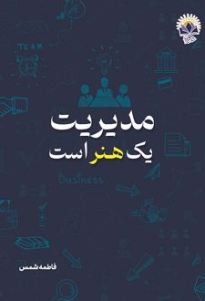 کتاب علم اقتصاد مختصر و مفید