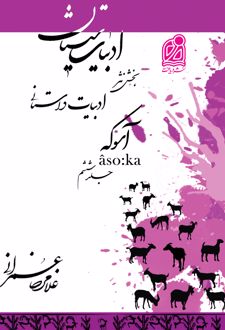 کتاب مجموعه سیستان (23)