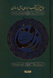 رزق