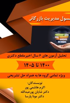 کپسول مدیریت بازرگانی