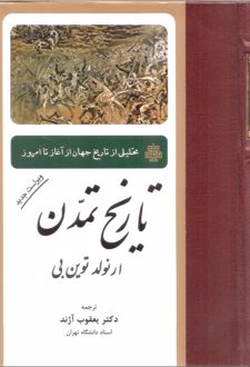 تاریخ‏ تمدن