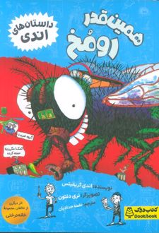 همین‌قدر رومخ