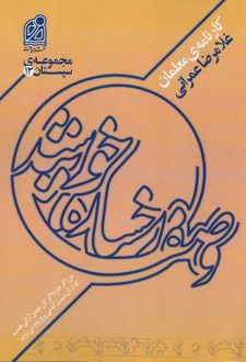 کتاب مجموعه سیستان (13)