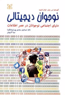 کتاب نوجوان دیجیتالی
