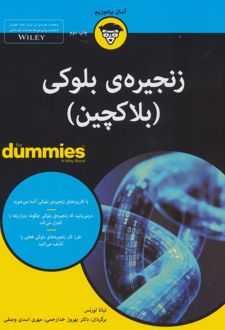 زنجیره‌ی بلوکی