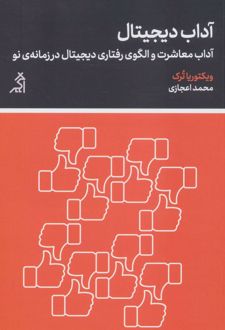 آداب دیجیتال